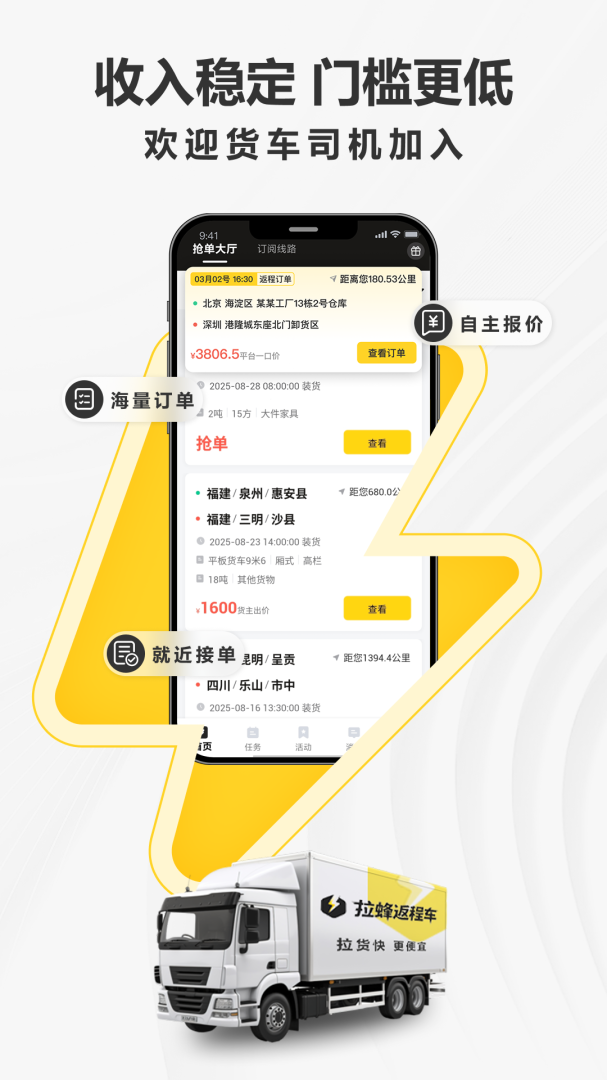 拉蜂司机版app