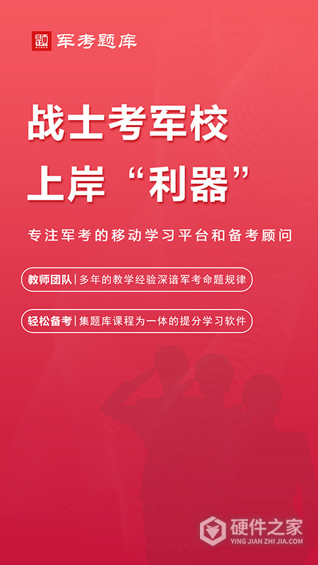 军考题库