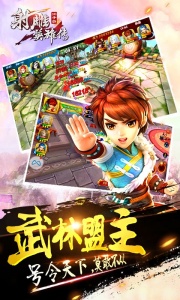 射雕英雄传3d全球版