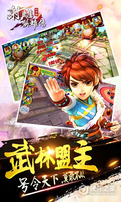 射雕英雄传3d全球版