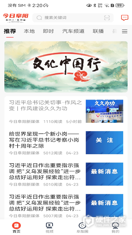 今日阜阳最新版