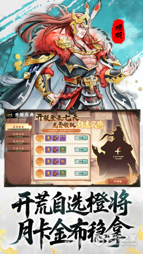 三国将魂九游版