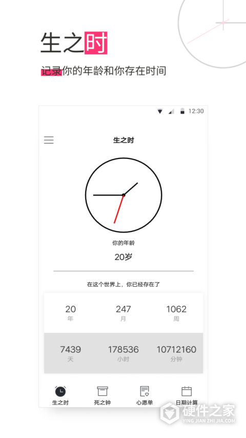生命倒计时