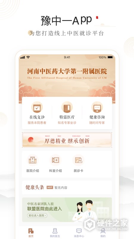 豫中一