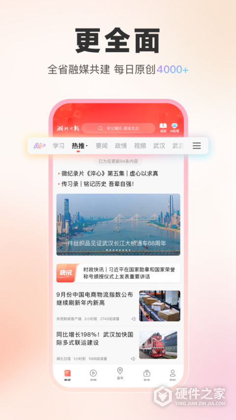 湖北日报