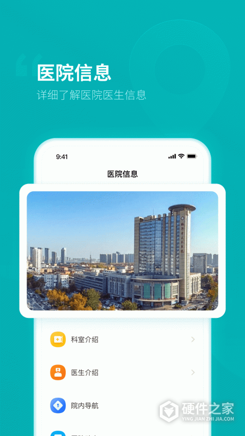 临沂市人民医院app