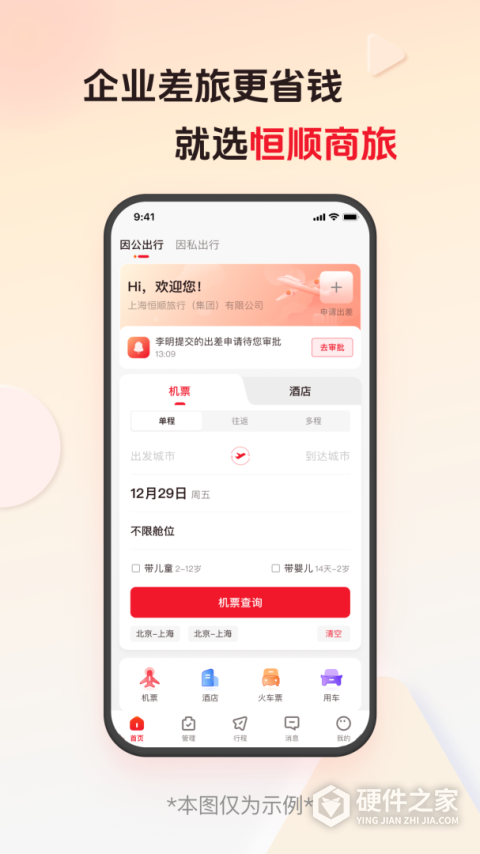 恒顺旅行app
