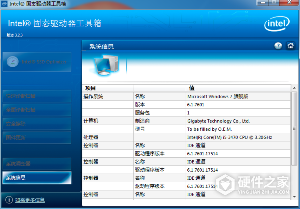 intel固态驱动器工具箱