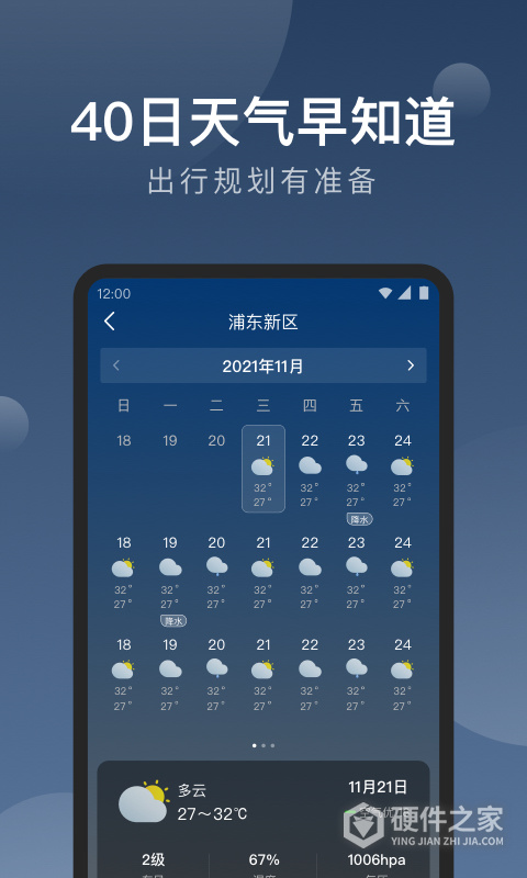 知雨天气去广告版