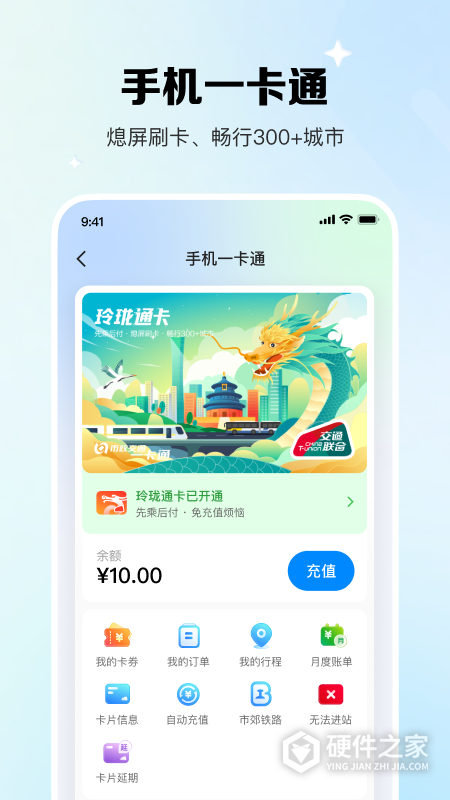 北京一卡通