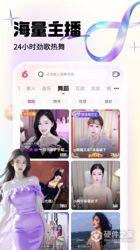 六间房秀场