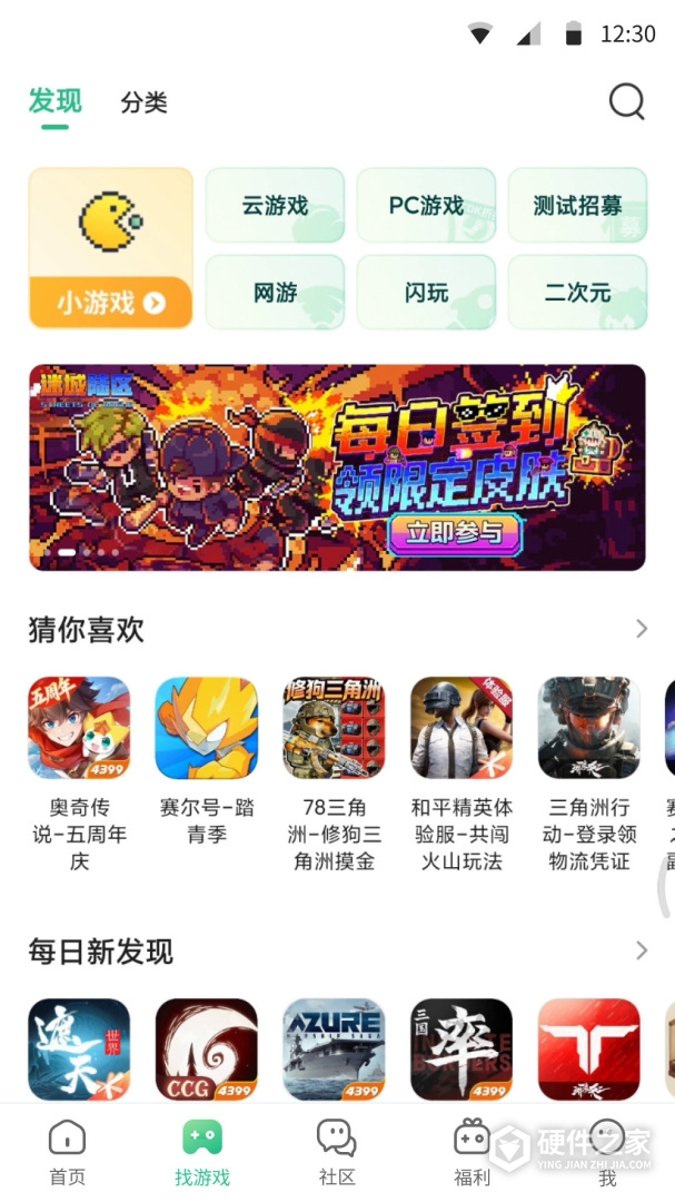 4399游戏盒最新版