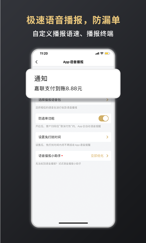 嘉联支付app