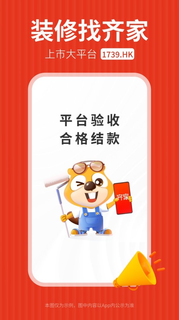 齐家装修官方版app