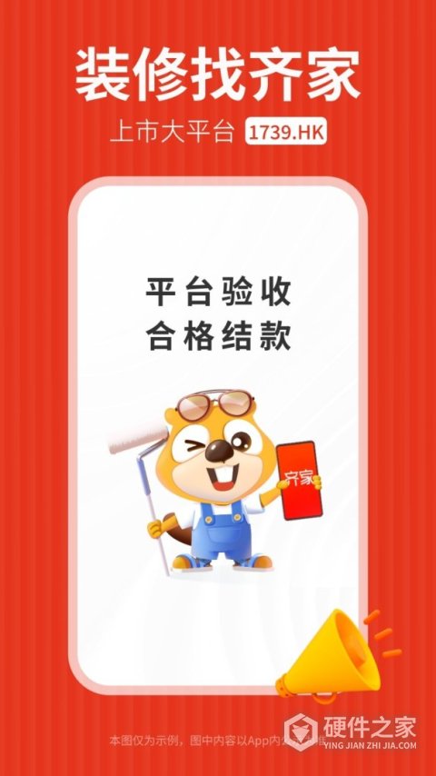 齐家装修官方版app