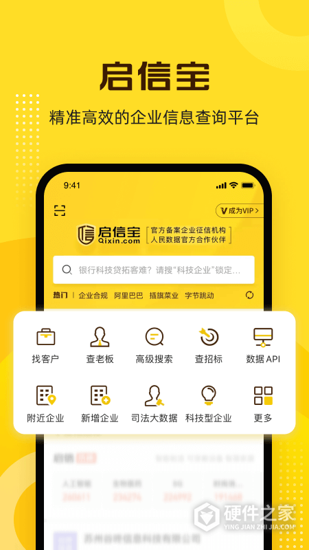 启信宝