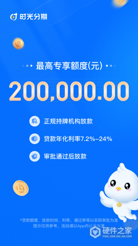 时光分期app