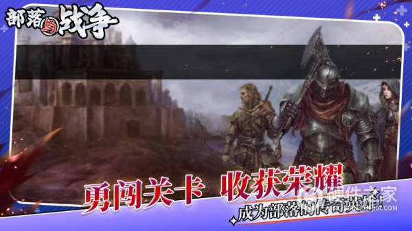 部落与战争