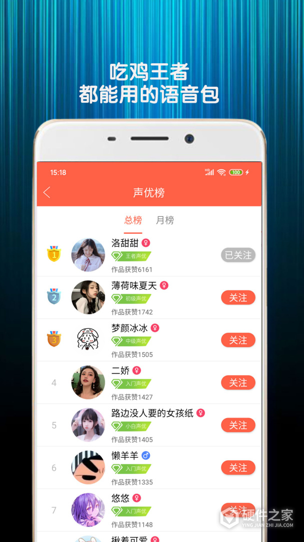 变声器语音包