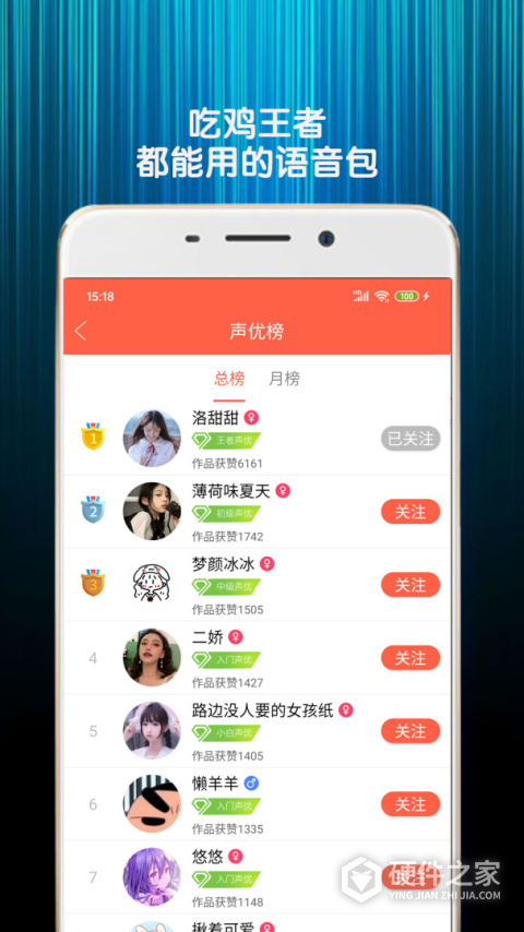 变声器语音包软件