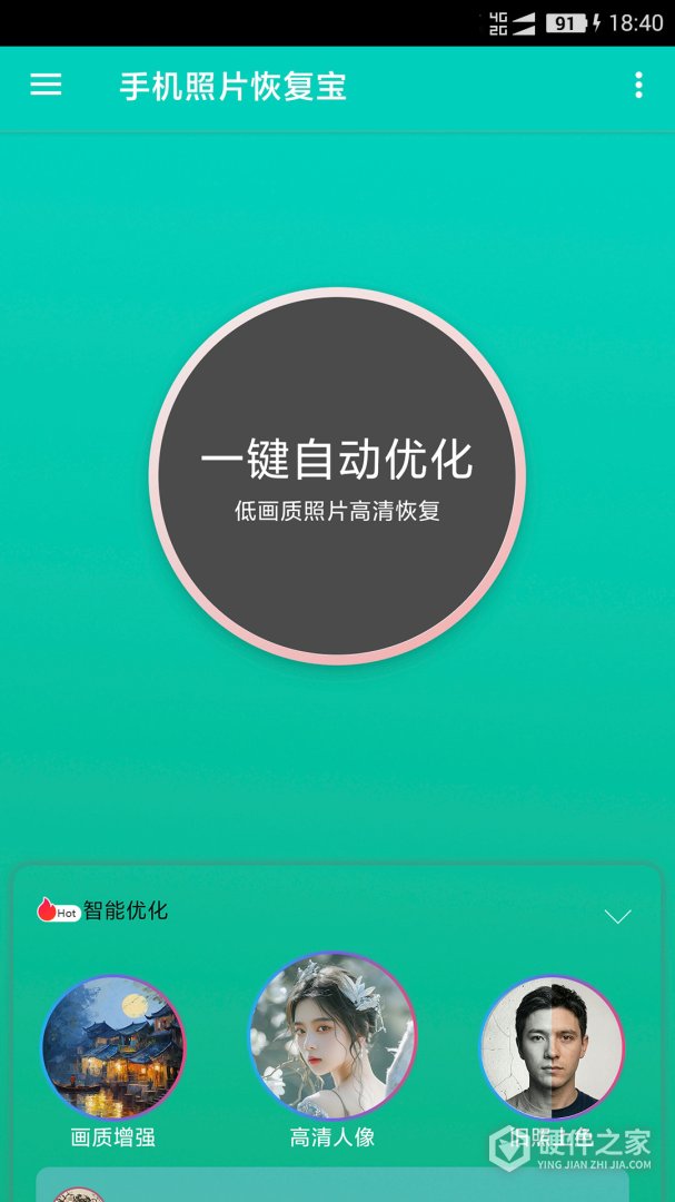 手机照片恢复