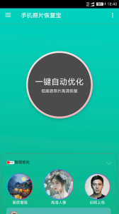 手机照片恢复
