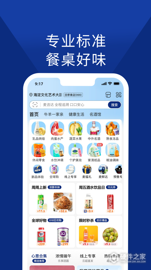 麦德龙