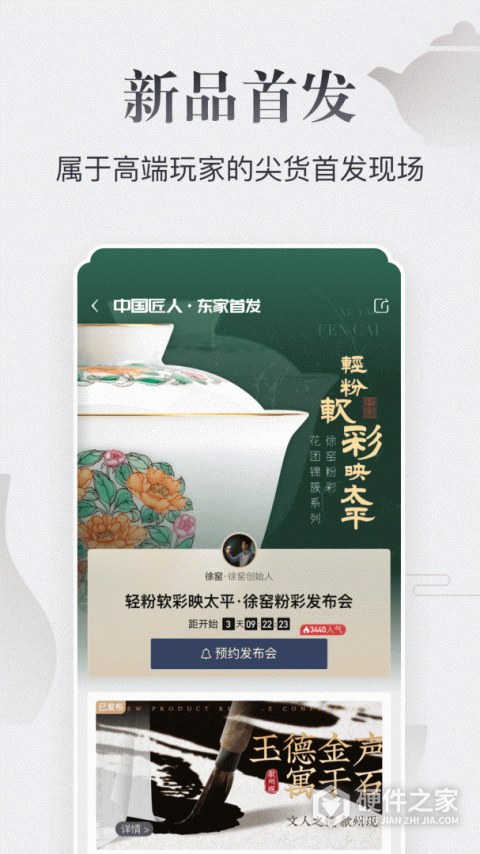 东家app