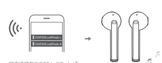 漫步者lollipods分开使用教程
