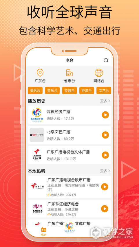 手机收音机app