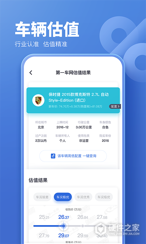 二手车估价app
