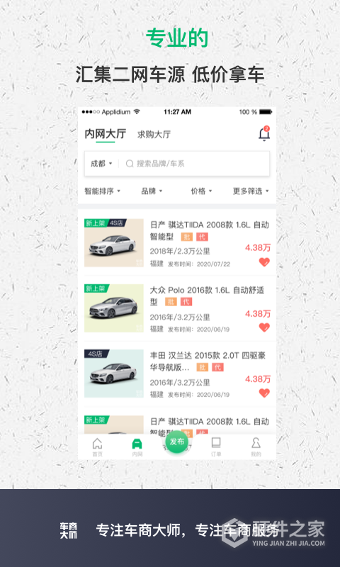 车商大师app