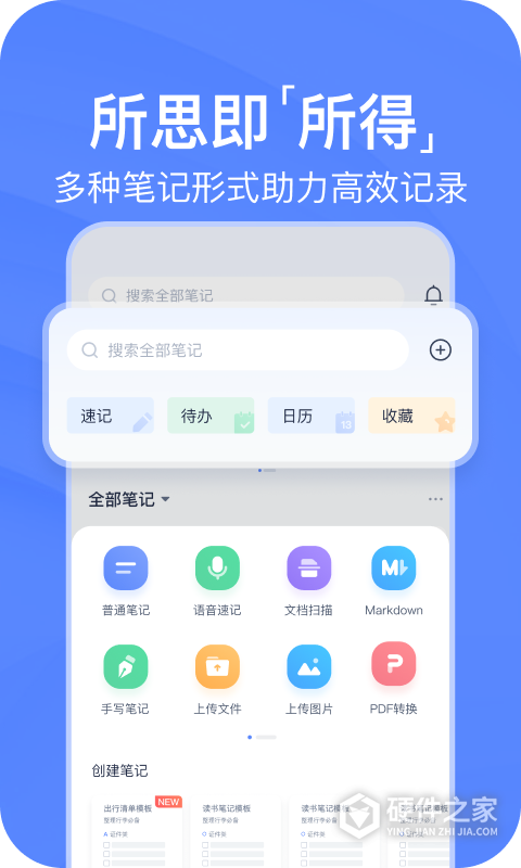 有道云笔记