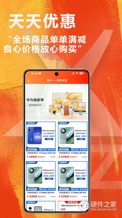 闲至优品APP