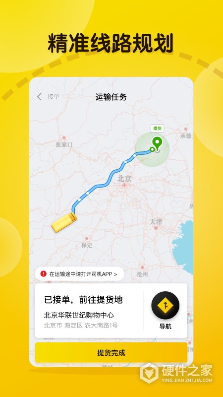 大易司机App