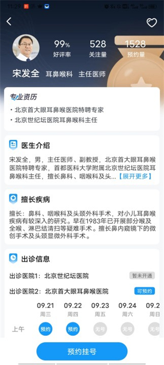 北京医院预约挂号网