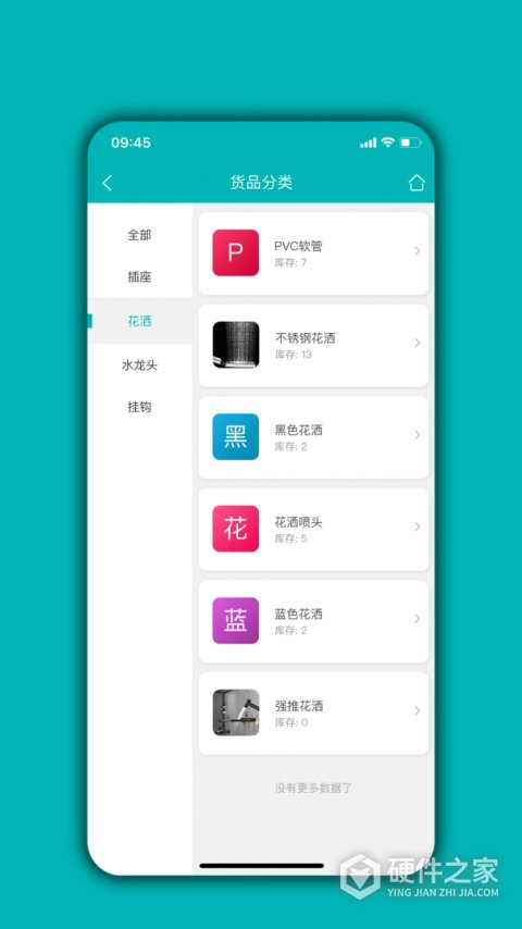 库存管理通系统