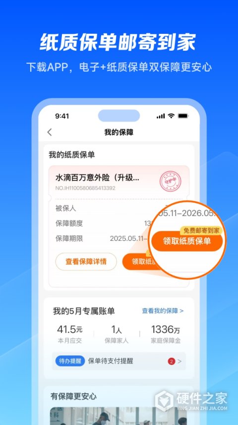 水滴保险APP