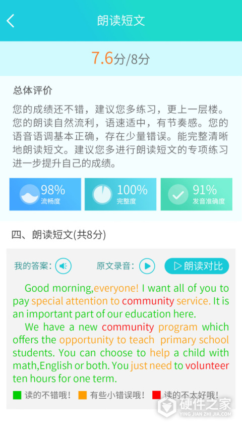 慧听说app