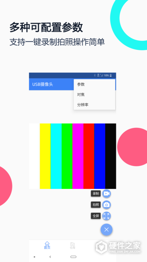 USB摄像头专业版最新版本