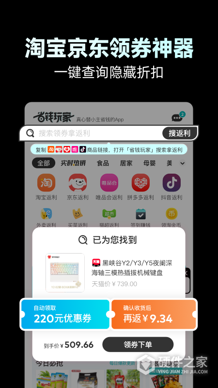 省钱玩家app官方版