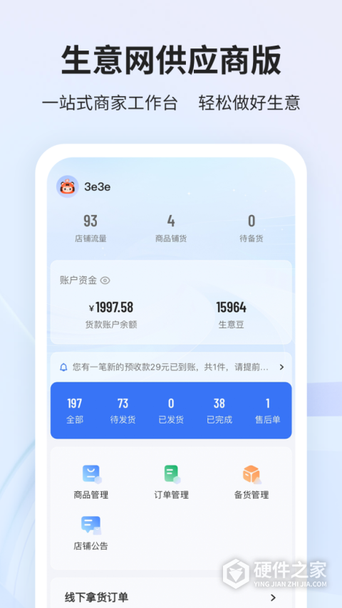 生意网厂家版手机版