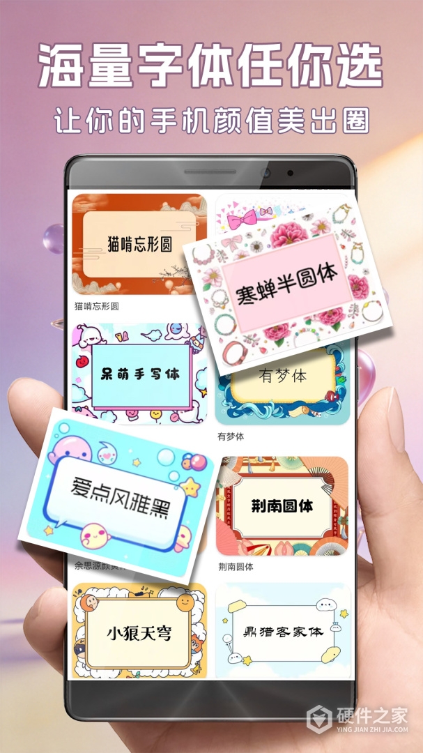 字体美化大师