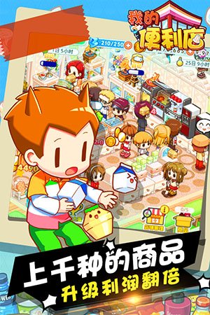 我的便利店华为版