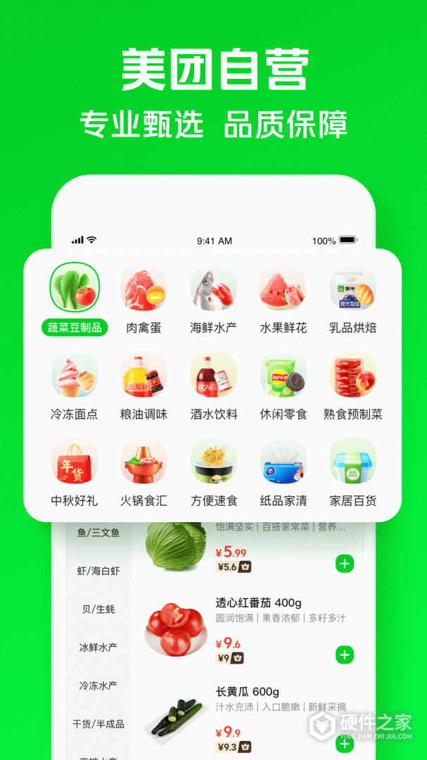 美团买菜