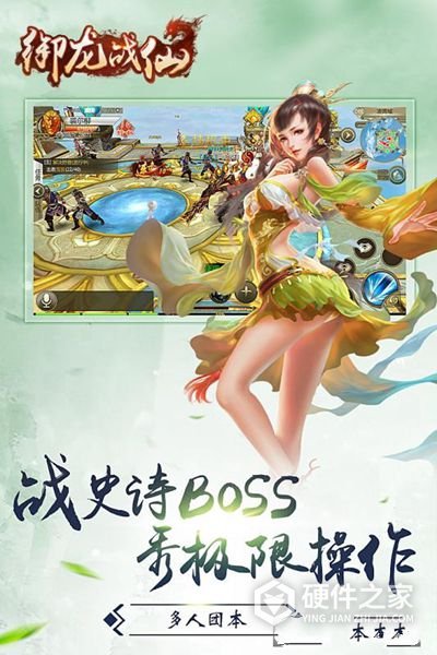 御龙战仙游戏fan版