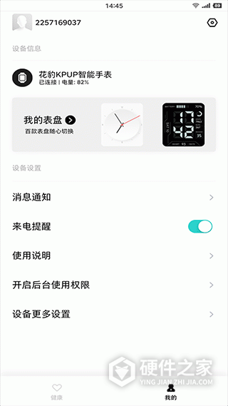 花豹穿戴app