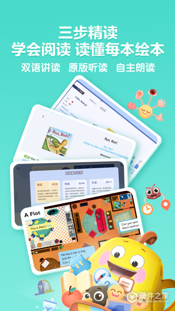 洪恩分级阅读