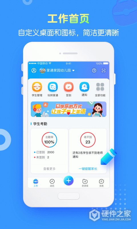 掌通家园园丁版
