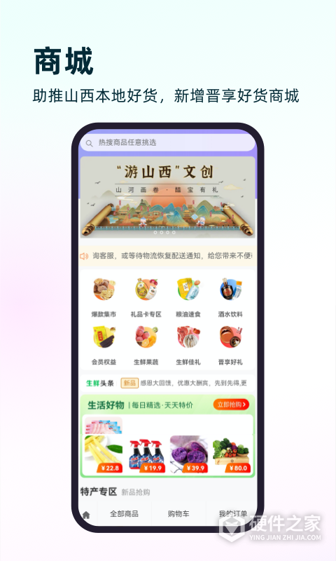 游山西